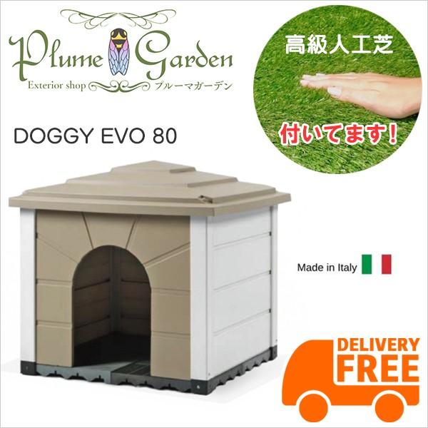 人工芝付DOGGY EVO 80