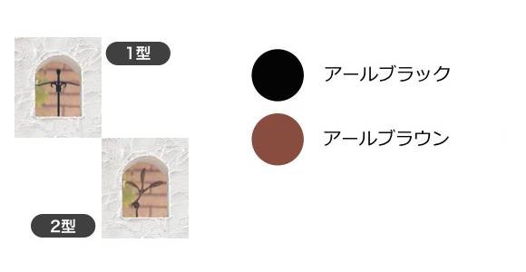 フェンスのカラー