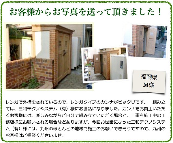 お客様の施工写真