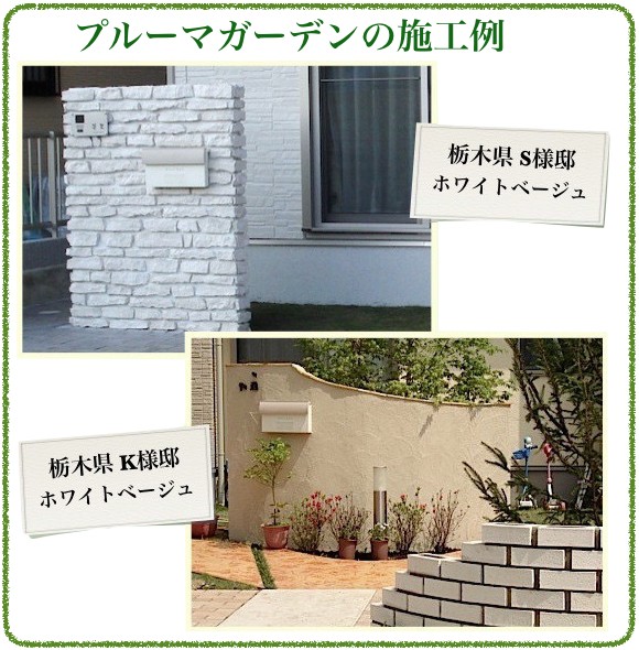 当店の施工例
