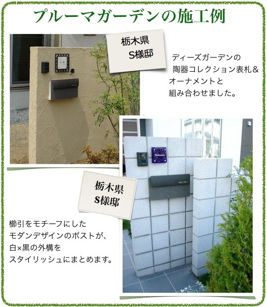 当店の施工例