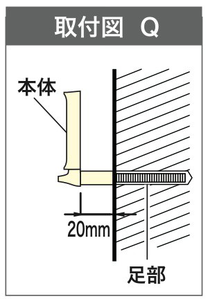 取付図