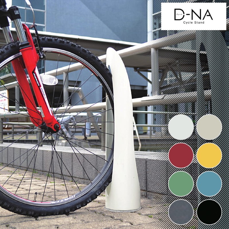 自転車 スタンド 屋外 駐輪場 ラック D-NA PM-S ディーナ 円柱タイプ : ka-d-na-pms : エクステリア通販プルーマガーデン -  通販 - Yahoo!ショッピング