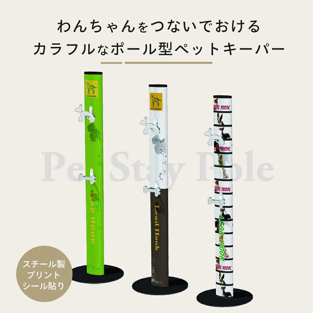 ペットステイポール ドッグポール リードフックポール 店舗 カフェ