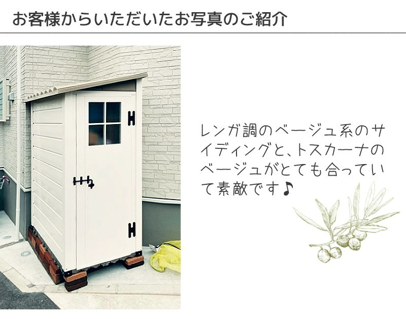 物置 おしゃれ 屋外 ガーデンシェッド トスカーナ エヴォ 100-1 物置 おしゃれ 屋外 ガーデンシェッド トスカーナ エヴォ 100-1