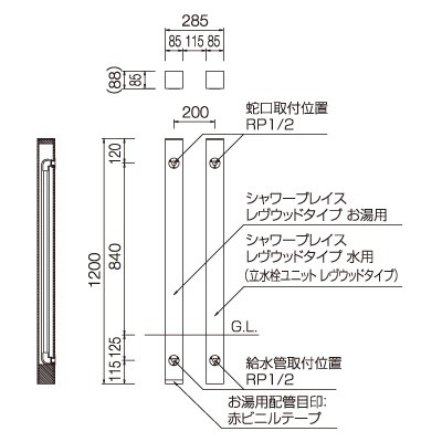 シャワープレイス レヴウッドタイプ 温水・冷水 送料無料