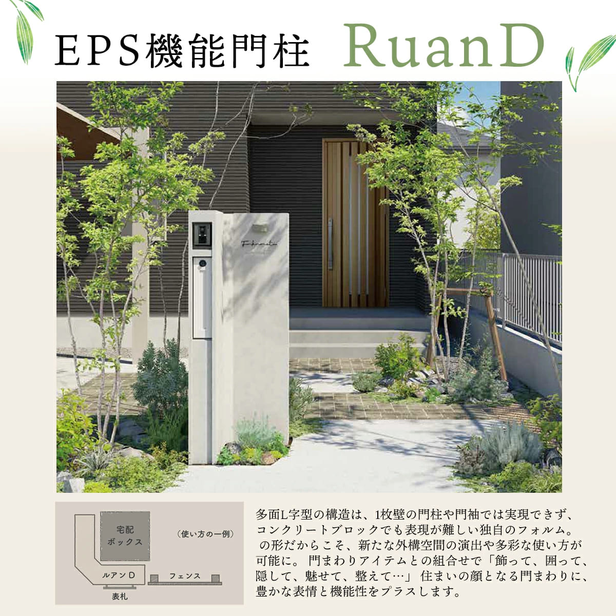 機能門柱 おしゃれ ルアンD Ruan D ポストあり ディーズガーデン Deas