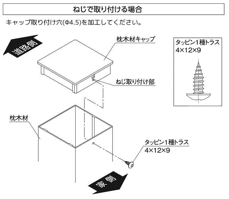 ドレスパーツ 枕木材 75角用 1個