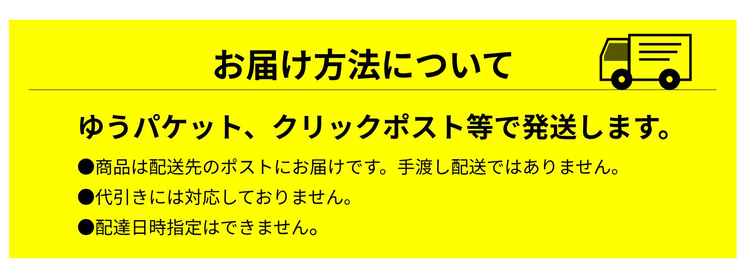 ゆうパケットクリックポストポスト投函注意事項