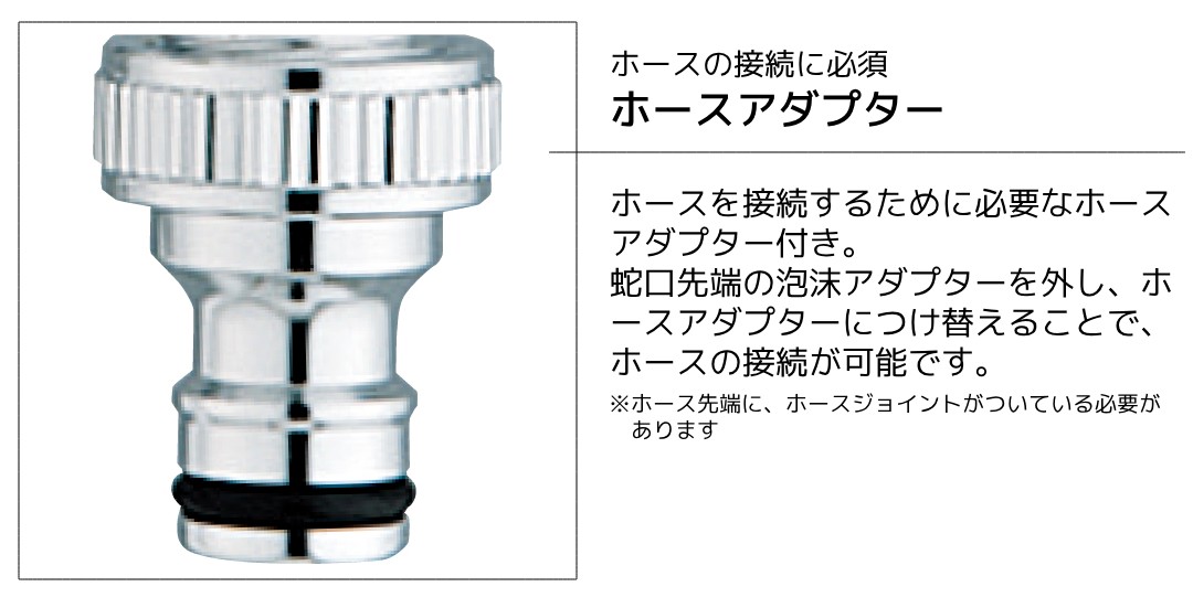 おしゃれなハンドル 蛇口セット ホースアダプター 泡沫アダプター付 水凛フォーセット レバータイプ