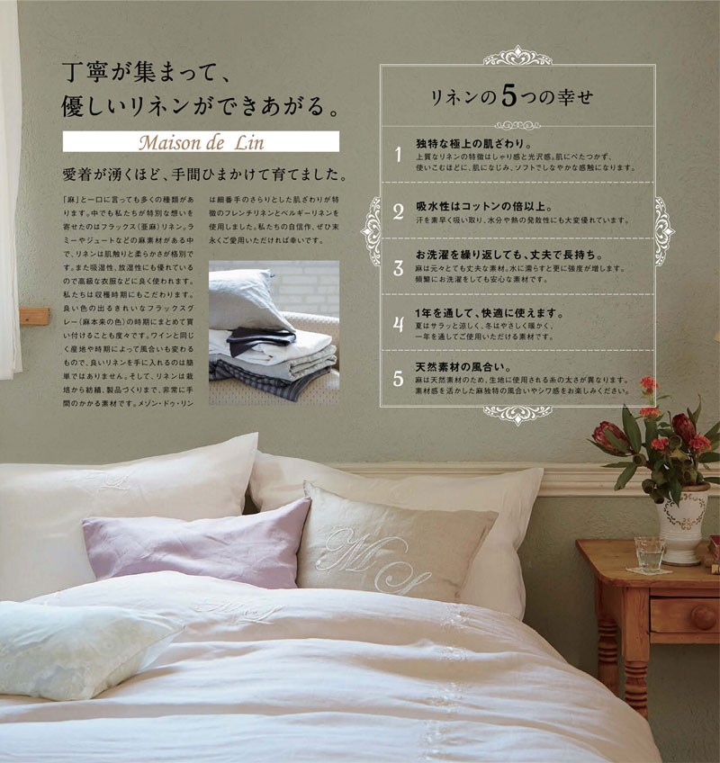 ドゥ・リーン francebed フランスベッド Maison de Lin メゾン・ドゥ