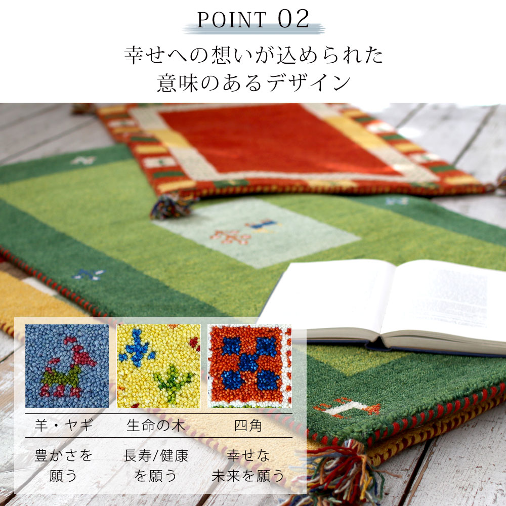 ハンドノット手織りギャッベ 約60×90cm 夏は涼しく 冬はあたたか 一年