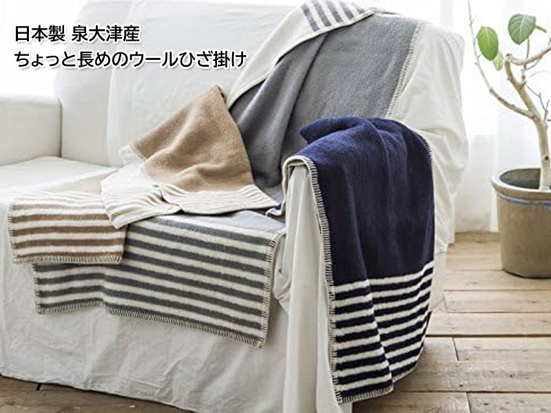 洗えるウールひざ掛け The Livin' Fabrics 泉大津産 リバーシブル
