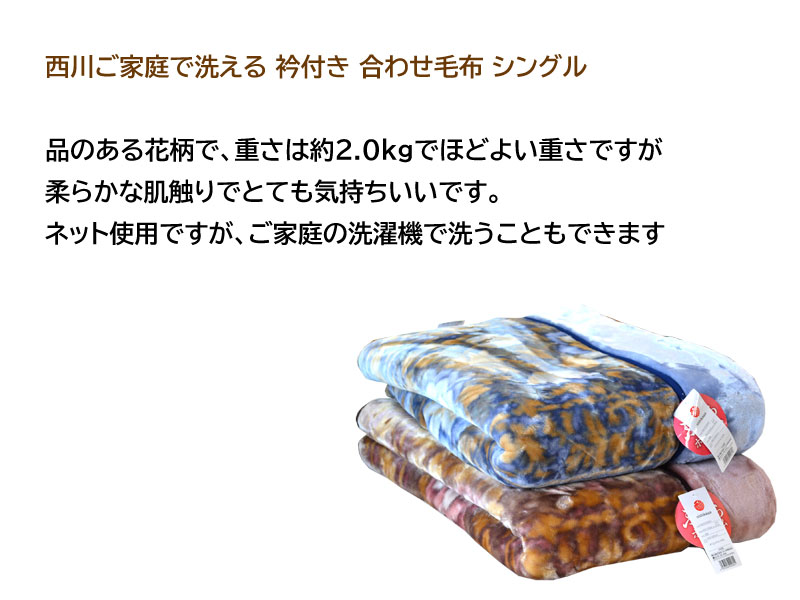 西川（nishikawa） 2枚合わせ毛布 シングル 花柄 140×200cm : 快眠