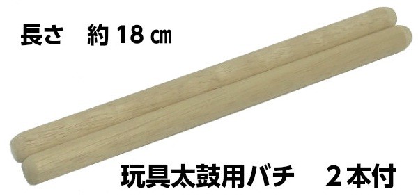 玩具太鼓 平松胴白皮 50号(直径約13.0cm) バチ２本付き 平太鼓 和太鼓