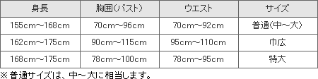 サイズ表