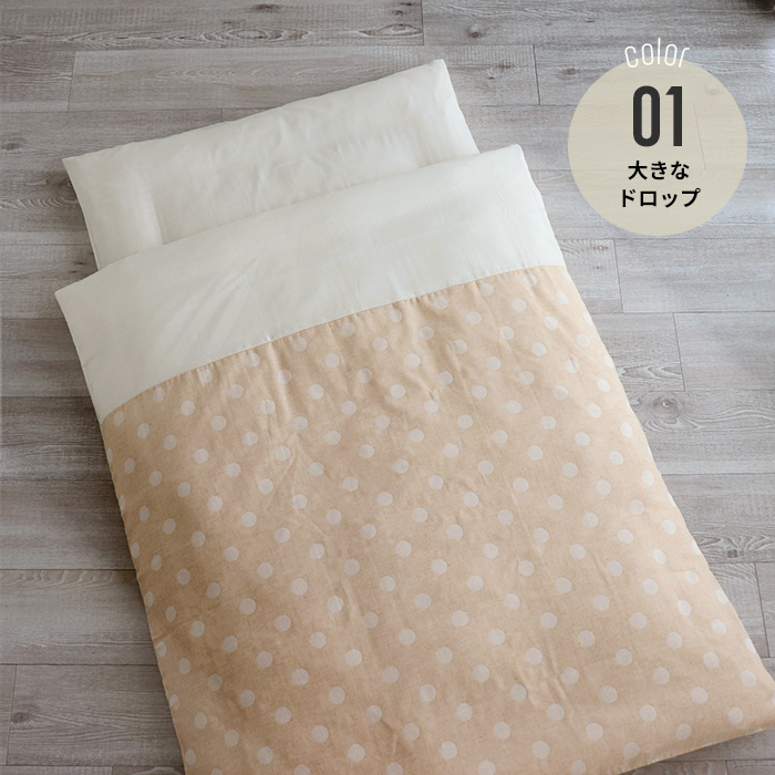 HashkuDe（ハッシュクード） お昼寝布団 セット 5点 オーガニック