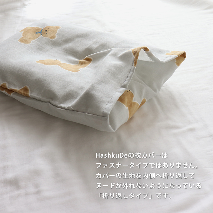 ベビー 枕カバー テディー 日本製 30×40cm 綿100％ メール便対応商品(ポスト投函）｜hashkude｜04