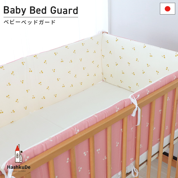 家具用品 ベビー寝具 ベッドガード 全周」の人気商品一覧 | 安い