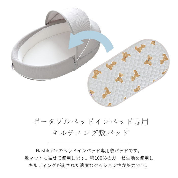 HashkuDe ベッドインベッド 専用 敷パッド 関連画像1
