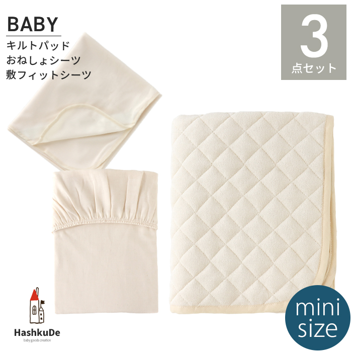 HashkuDe ミニサイズ 無添加ダブルガーゼ敷フィットシーツ