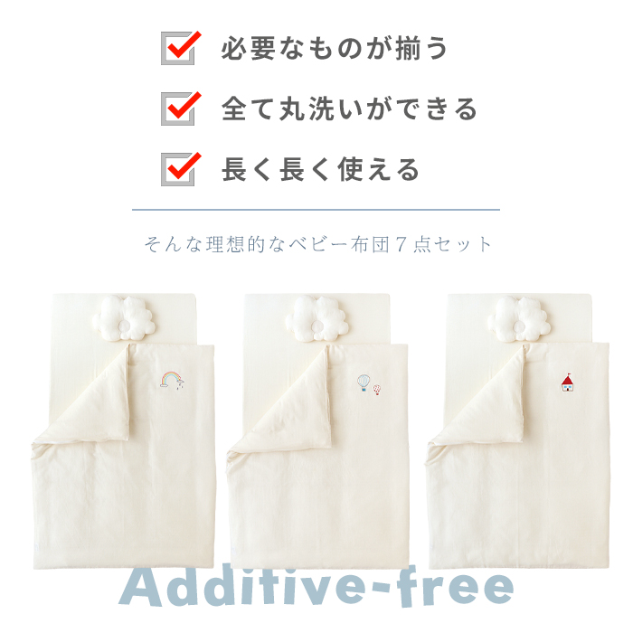 【新品•未使用】日本製ベビー布団 7点セット HashkuDe（ハッシュクード） 全て洗える ベビー布団 7点セット 無添加