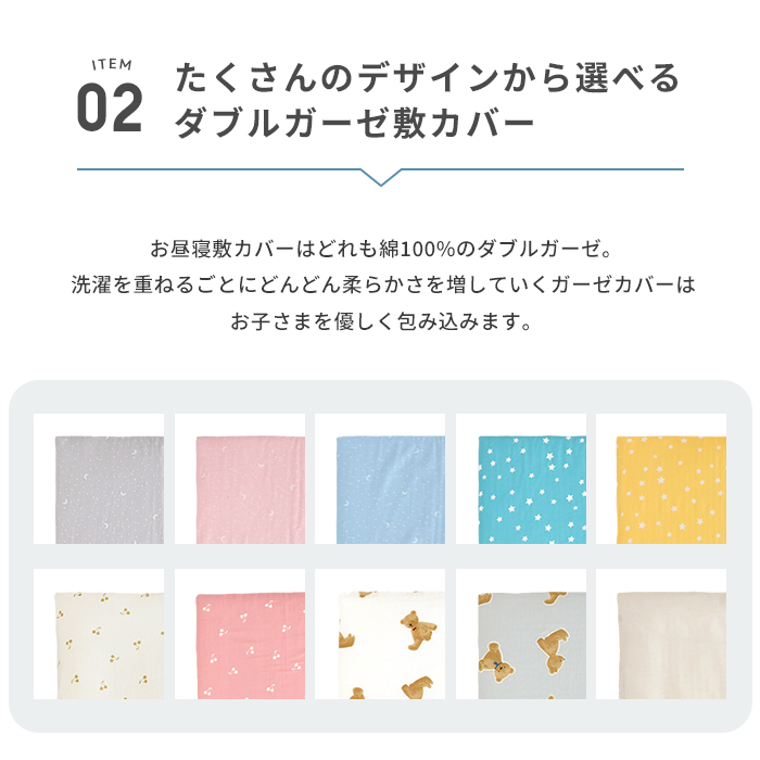 お昼寝用敷布団と敷カバー セット 日本製 ダブルガーゼ 洗える 保育園 お昼寝布団 入園 | HashkuDe | 13