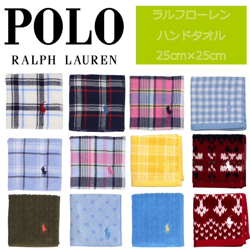 新品 未使用 ラルフローレン タオル ハンドタオル ミニタオル タオルハンカチ POLO RALPH LAUREN（ポロ・ラルフローレン） プレゼントに最適 ラルフ