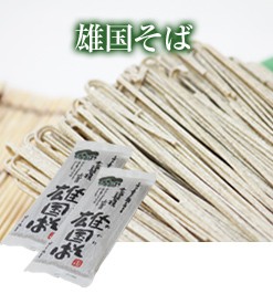 雄国そば