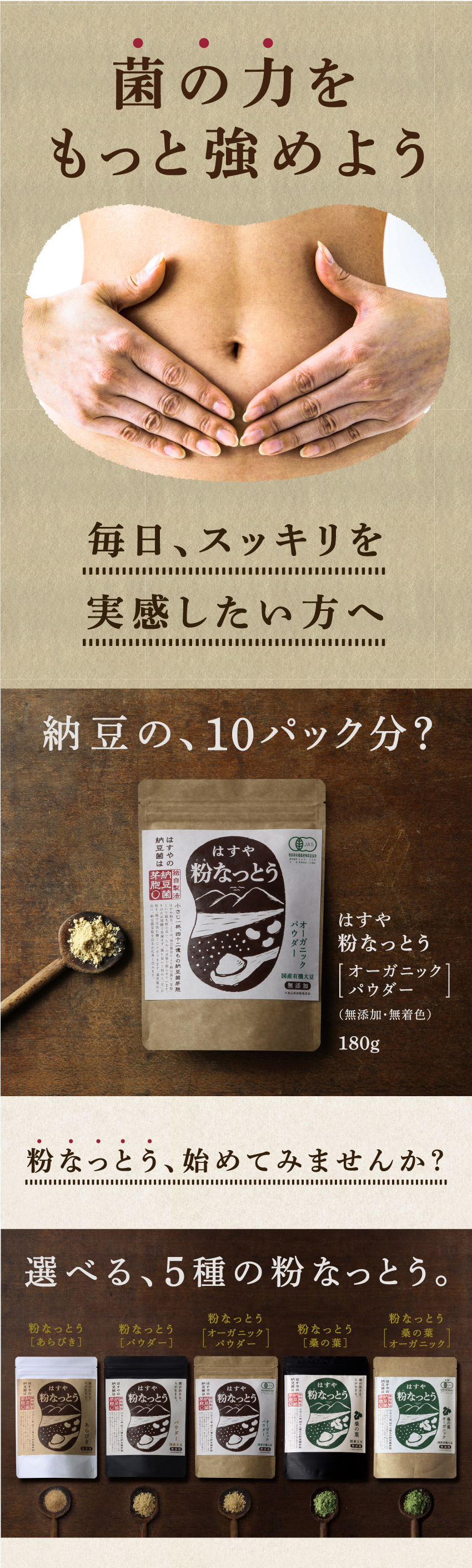 はすや粉なっとう[オーガニックパウダー]180g - 納豆