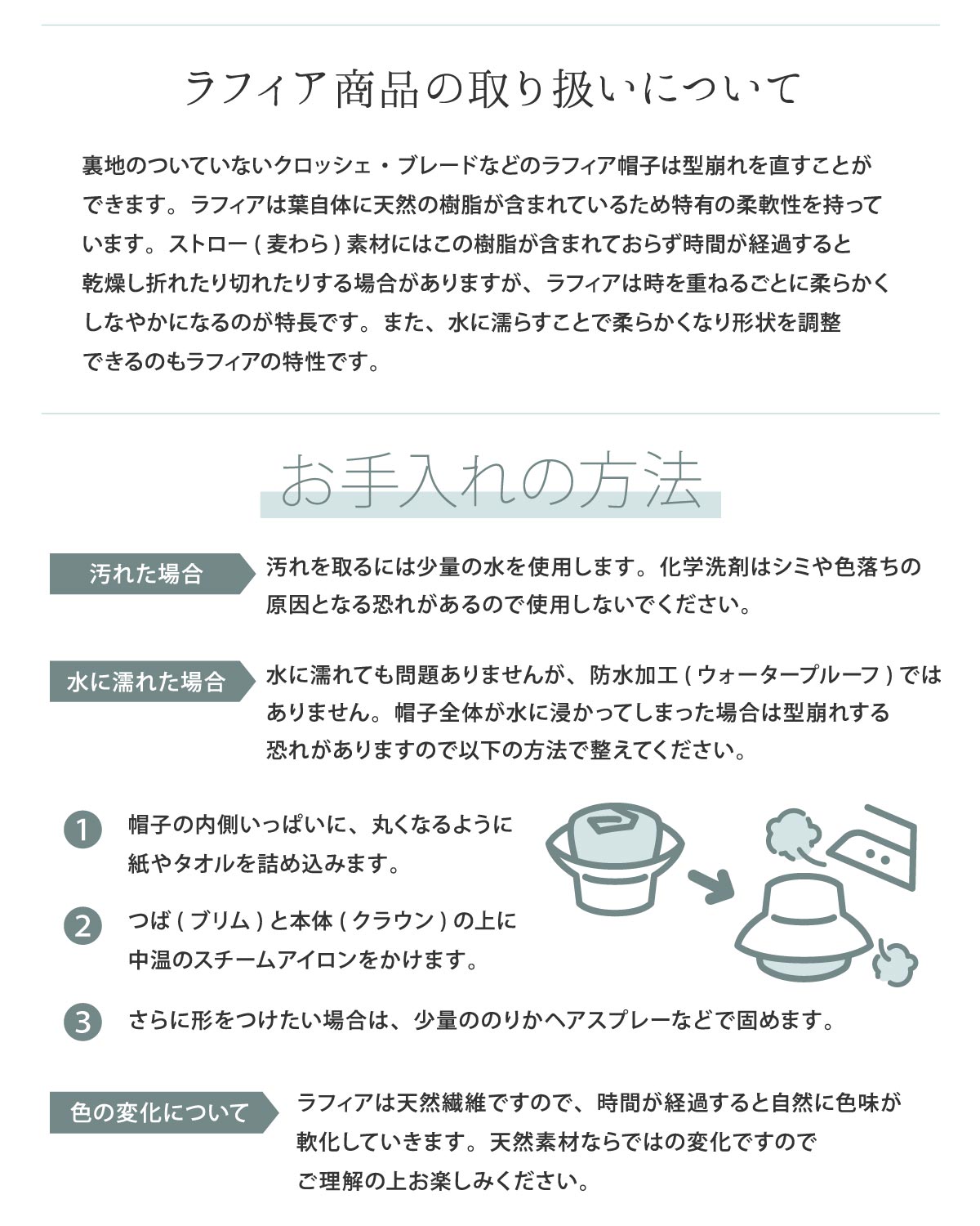 お手入れ方法1