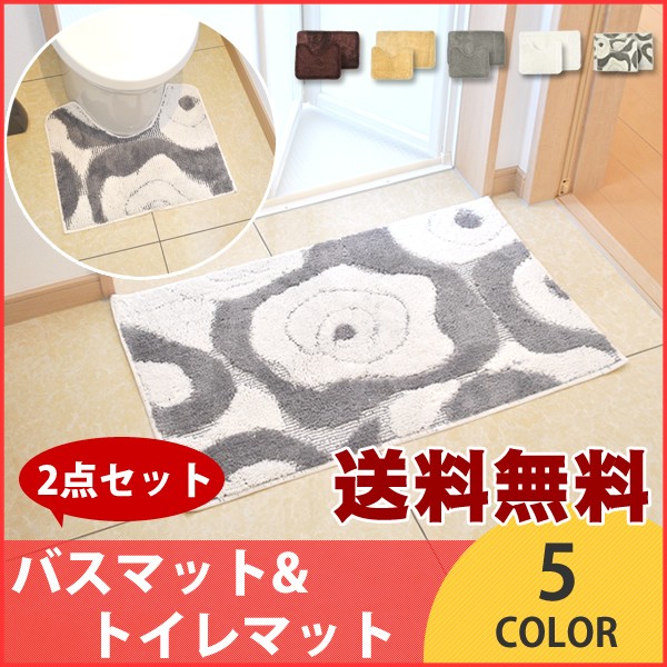 送料無料 トイレマットセット オシャレ バスマット バス キッチン