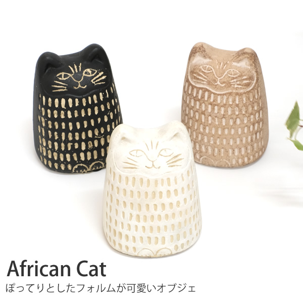 CN05 アフリカンキャットオーナメント : hat-shop - 通販 - Yahoo
