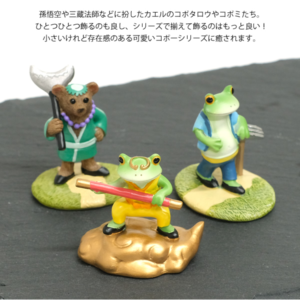 DK18 Copeau コポー 西遊記シリーズ カエルの置物 ミニチュア 置物