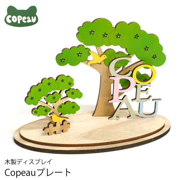 DK21 Copeau コポー Copeauプレート 木製 ディスプレイ ミニチュア