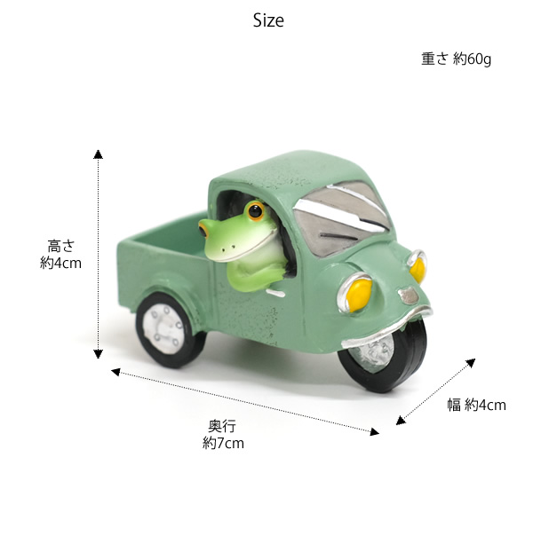 DK49 Copeau コポー 三輪自動車に乗るカエル ミニチュア 置物 オブジェ