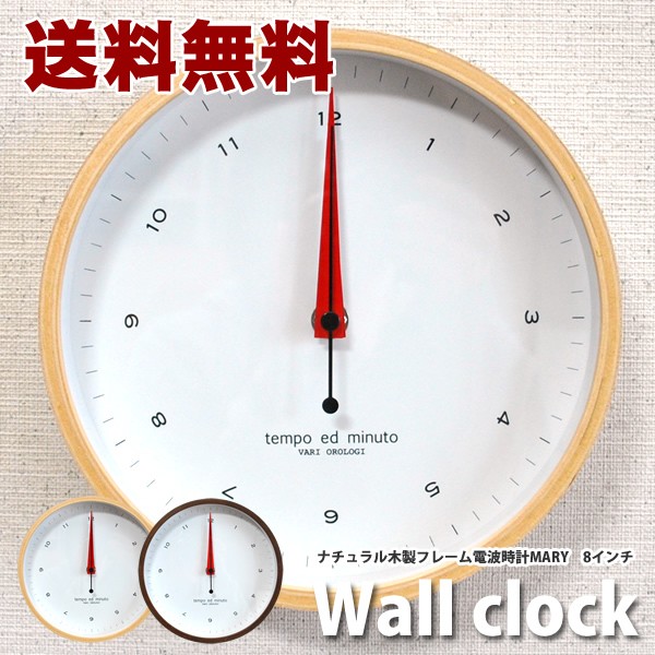 電波掛け時計 掛時計 【木目調盤/ブラウン数字】 木製フレーム