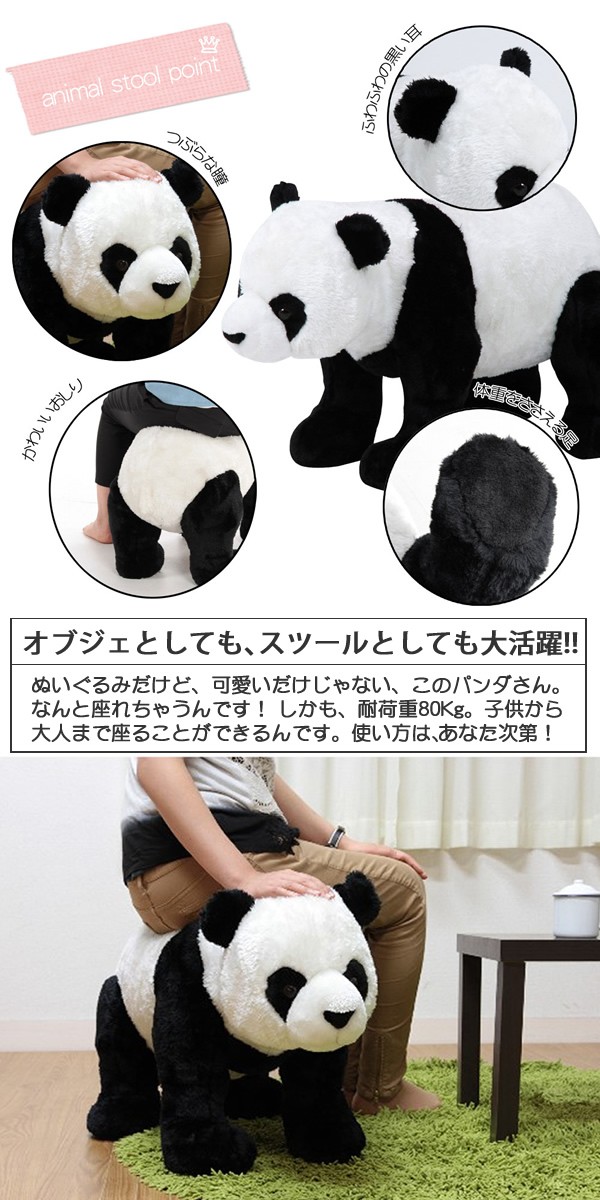 ラッピング不可 送料無料 パンダ 椅子 イス クリスマス 誕生日 座れる