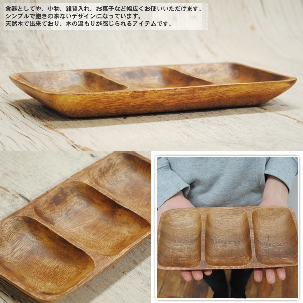 アカシアレクタングルトレーM 仕切り付 (FB) : hat-shop - 通販