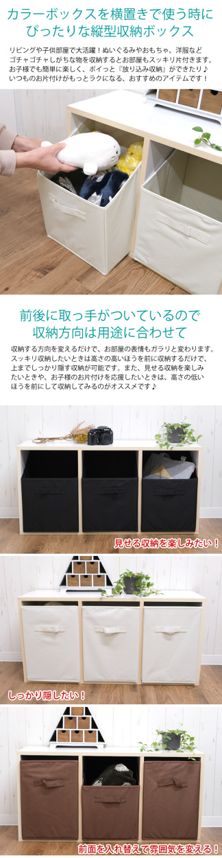 縦型 収納ボックス 収納BOX 収納用品 カラーボックス 整理整頓 収納