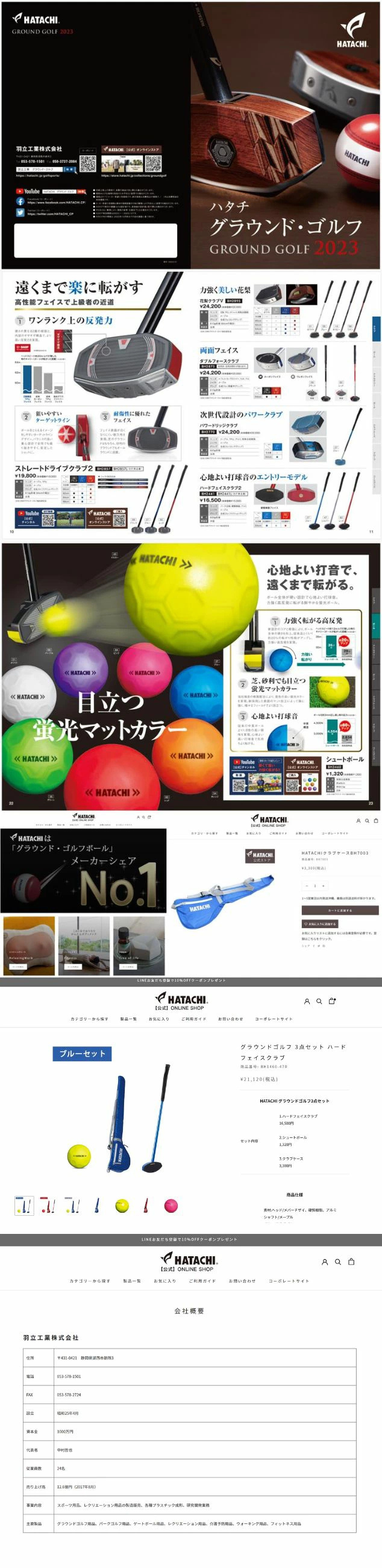 HATACHI（ハタチ） 【公式】グランドゴルフ お楽しみ3点セット ハード