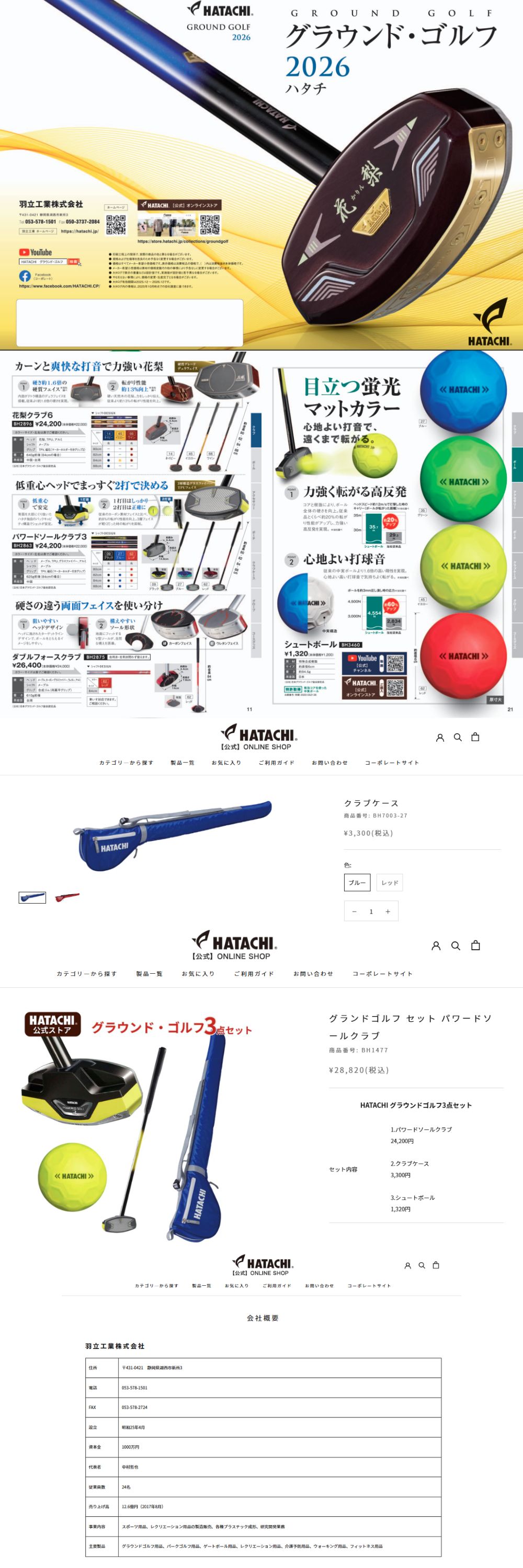 HATACHI（ハタチ） 【31％OFF】HATACHI グランドゴルフ セット