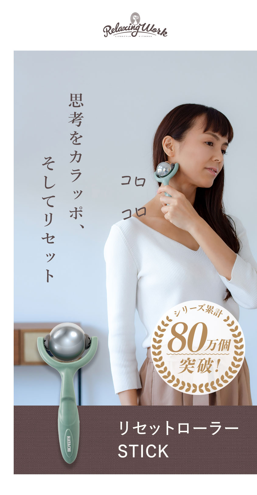 公式】マッサージ器 マッサージ機 | リセットローラーSTICK