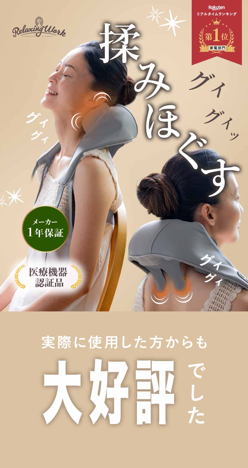 ご褒美ショルダーマッサージャー