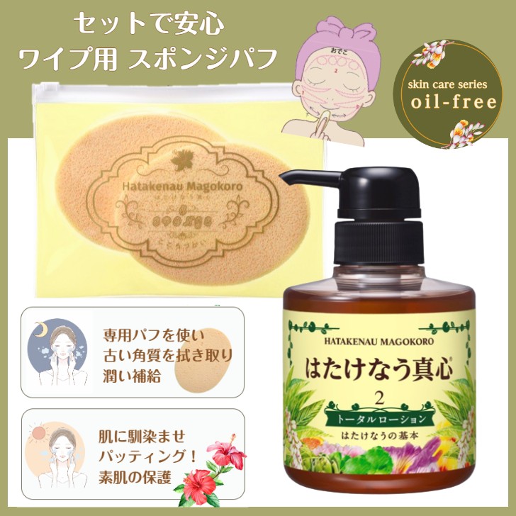 割引価格 クーポン発行】基本トータルローション300ml+専用パフセット ボディローション