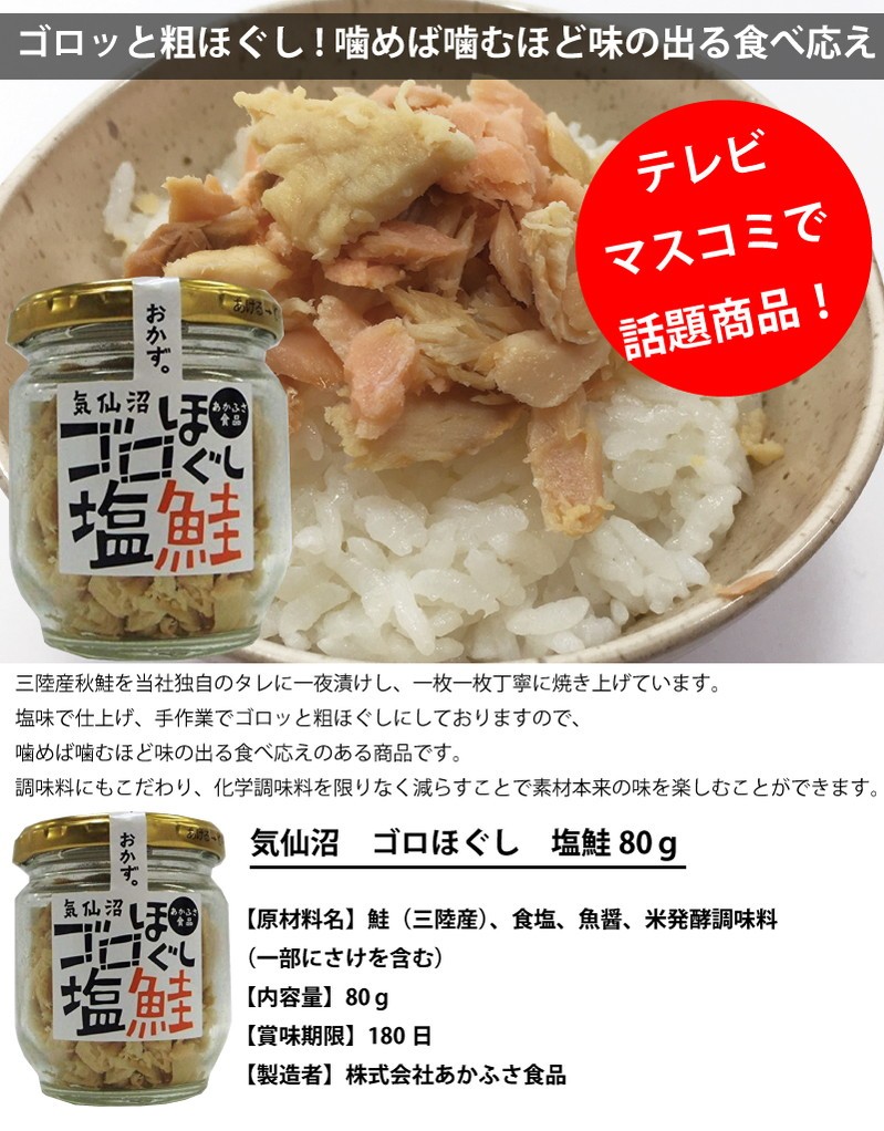 TVやマスコミで話題 赤ふさ食品 ゴロほぐし 塩鮭 80ｇ×3個 まるでおかず 送料込み 一部地域を除く  :goro-syake80x3:korezo店 - 通販 - Yahoo!ショッピング