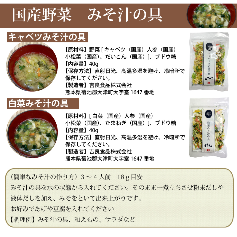 コンビニ受取対応商品】 こだわり乾燥野菜 国産 白菜みそ汁の具 40ｇ