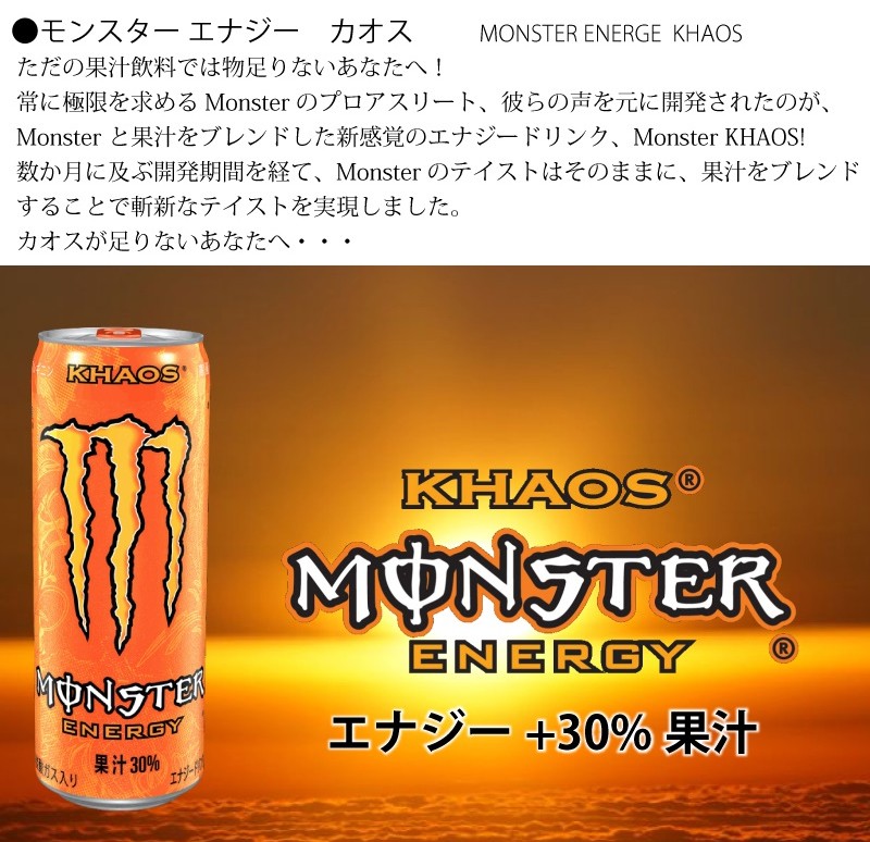 モンスター カオス 355ml×24本 1ケース エナジードリンク アサヒ飲料