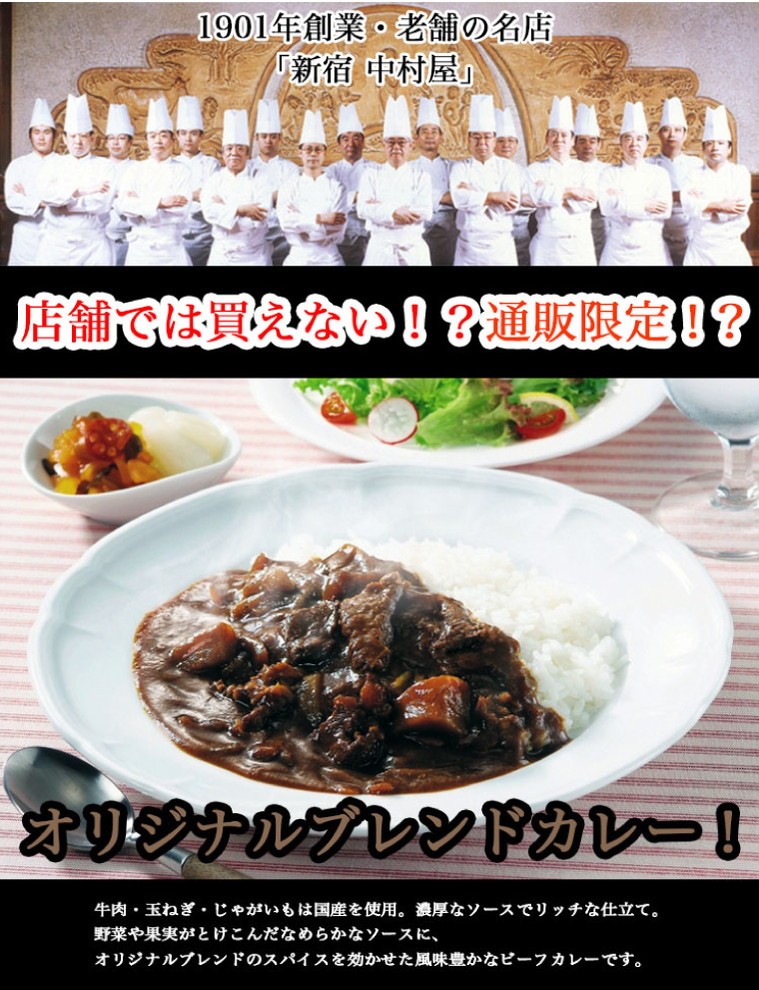 新宿中村屋 国産牛肉のビーフカリー 180g×4個 レトルト 保存食 贅沢
