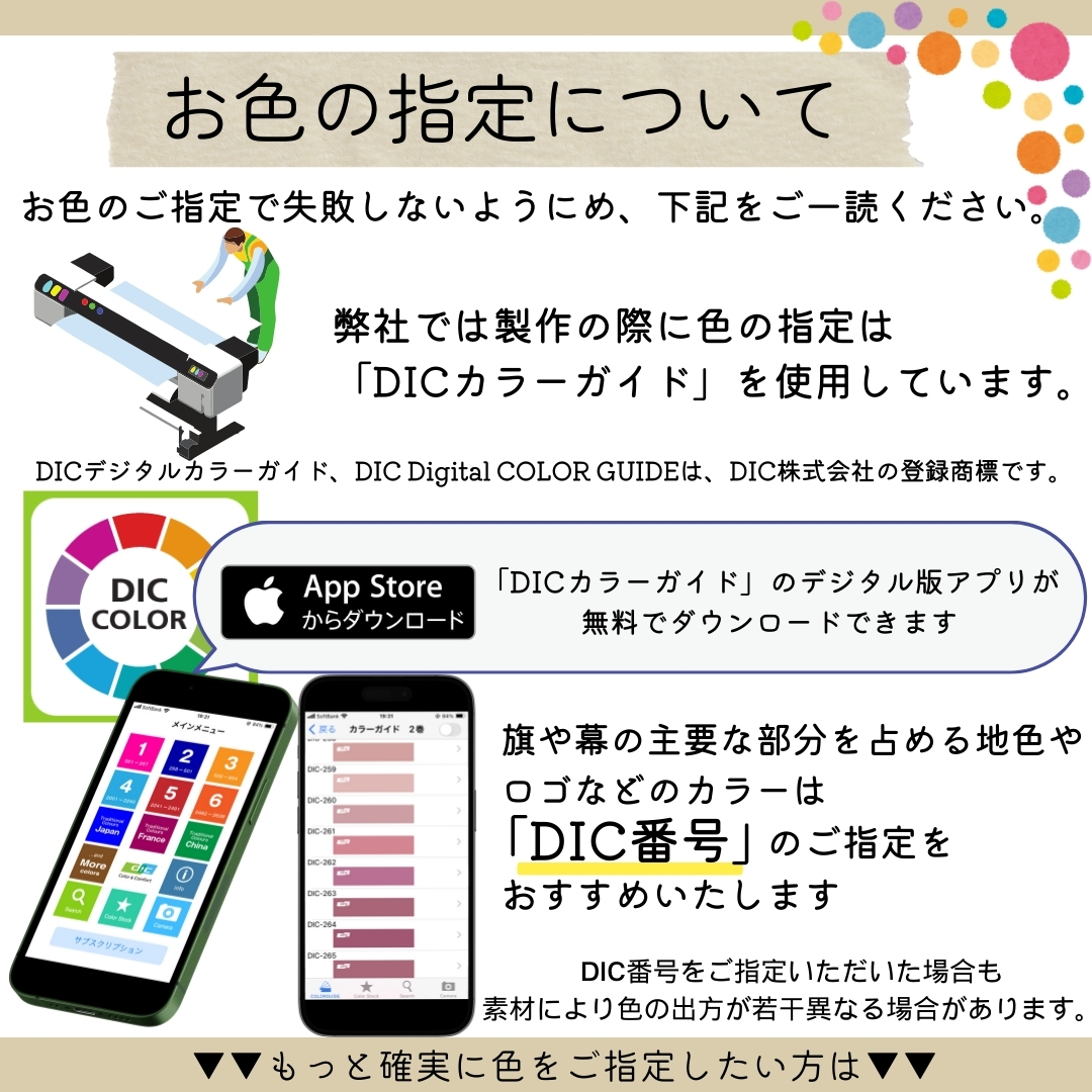 応援幕 横断幕 日よけ幕 トロマット片面 140×210cm 明治から続く旗の専門店｜hatawa-koko｜12